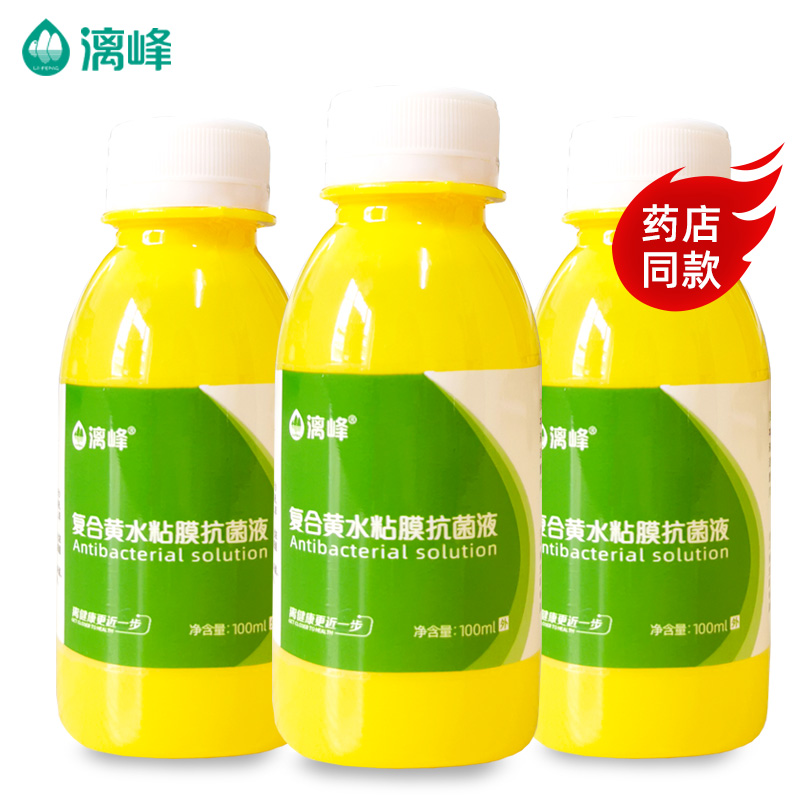 乳酸依沙吖啶杀菌雷夫奴尔溶液