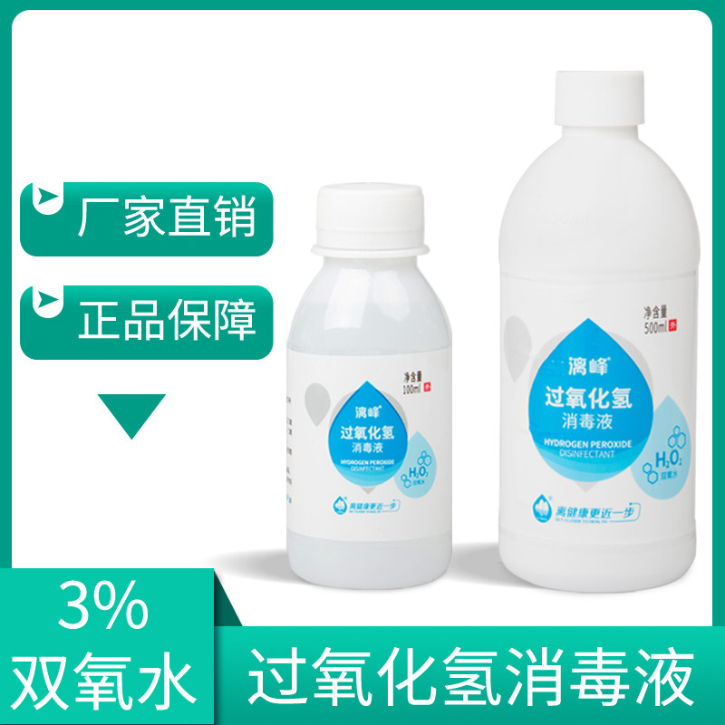 家用双氧水消毒液过氧化氢消毒水