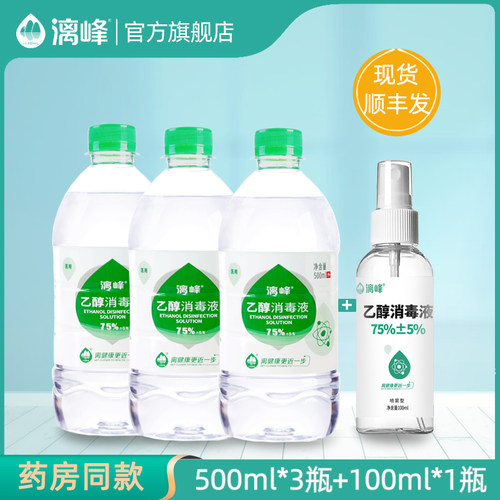 75%酒精消毒液漓峰酒精喷剂
