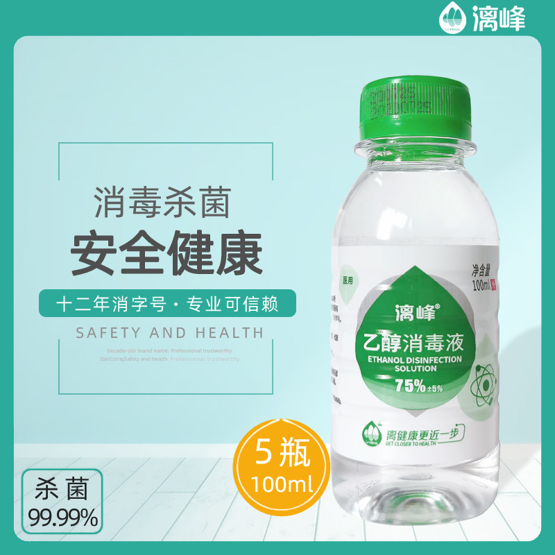 漓峰杀菌现货顺丰包邮乙醇消毒液