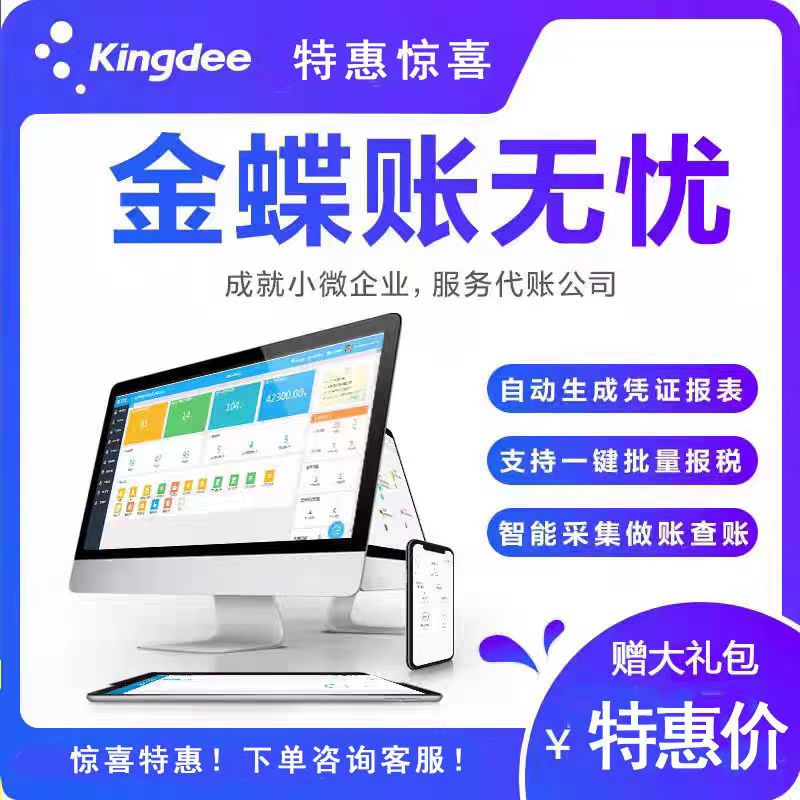 金蝶账无忧 精斗云网页版代理记账公司代账软件多人同时登录使用