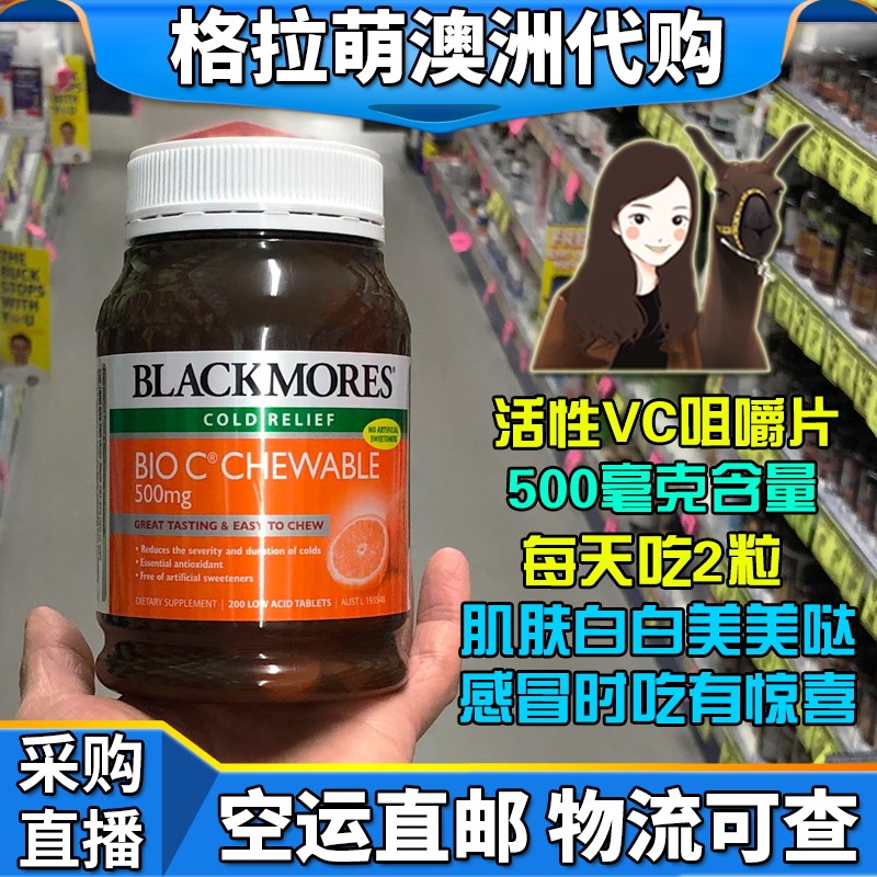 澳洲代购直邮 Blackmores 维C咀嚼片 维生素C片 橘子味无糖 VC片