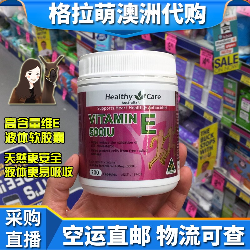澳洲代购直邮 Healthy Care 维生素e VE 软胶囊 维E 澳大利亚