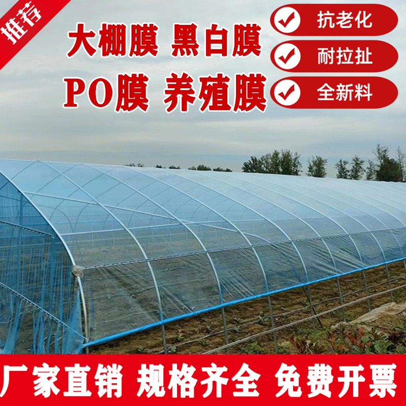 全新料白膜加厚大棚塑料膜长寿无滴膜种植高透光保温消雾防水PO膜