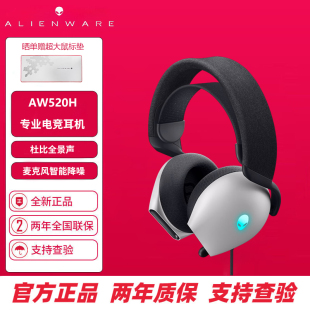 有线电竞耳机音乐游戏耳麦 ALIENWARE外星人AW520H头戴式 新品