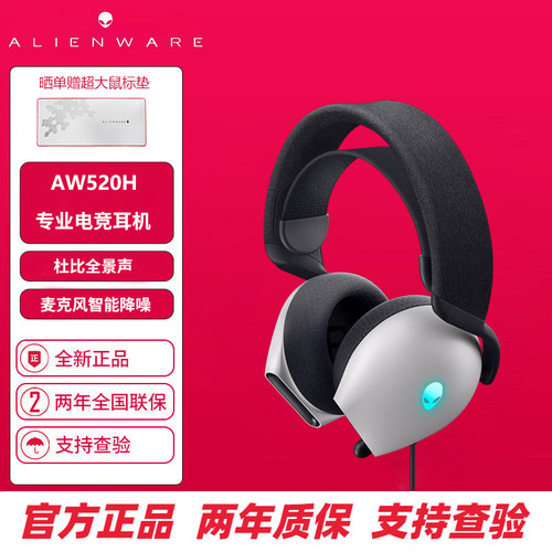 [官方正品]外星人AW520H电竞耳机
