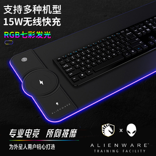 ALIENWARE外星人无线充电鼠标垫超大号RGB发光电竞游戏桌垫电脑垫