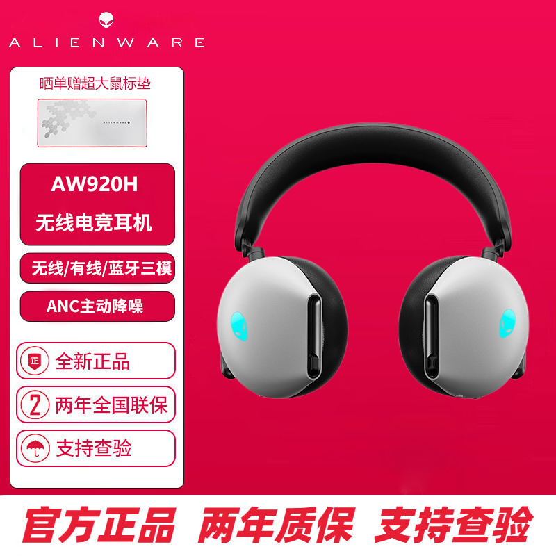 [官方正品]外星人AW920H无线耳机
