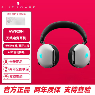 alienware外星人AW920H三模蓝牙耳机 电竞耳机 杜比全景降噪头戴式