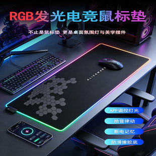 Alienware外星人升级款律动RGB电竞游戏专用氛围鼠标键盘垫