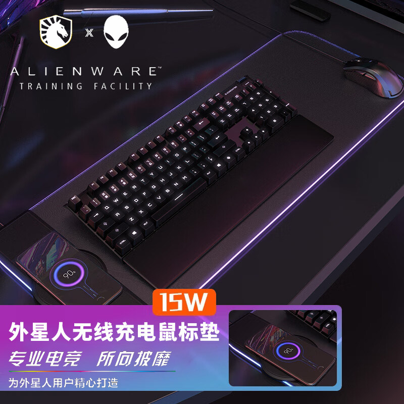 ALIENWARE外星人无线充电鼠标垫超大号RGB发光电竞游戏桌垫电脑垫