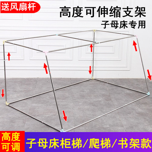 梯形款子母床蚊帐可伸缩支架杆子