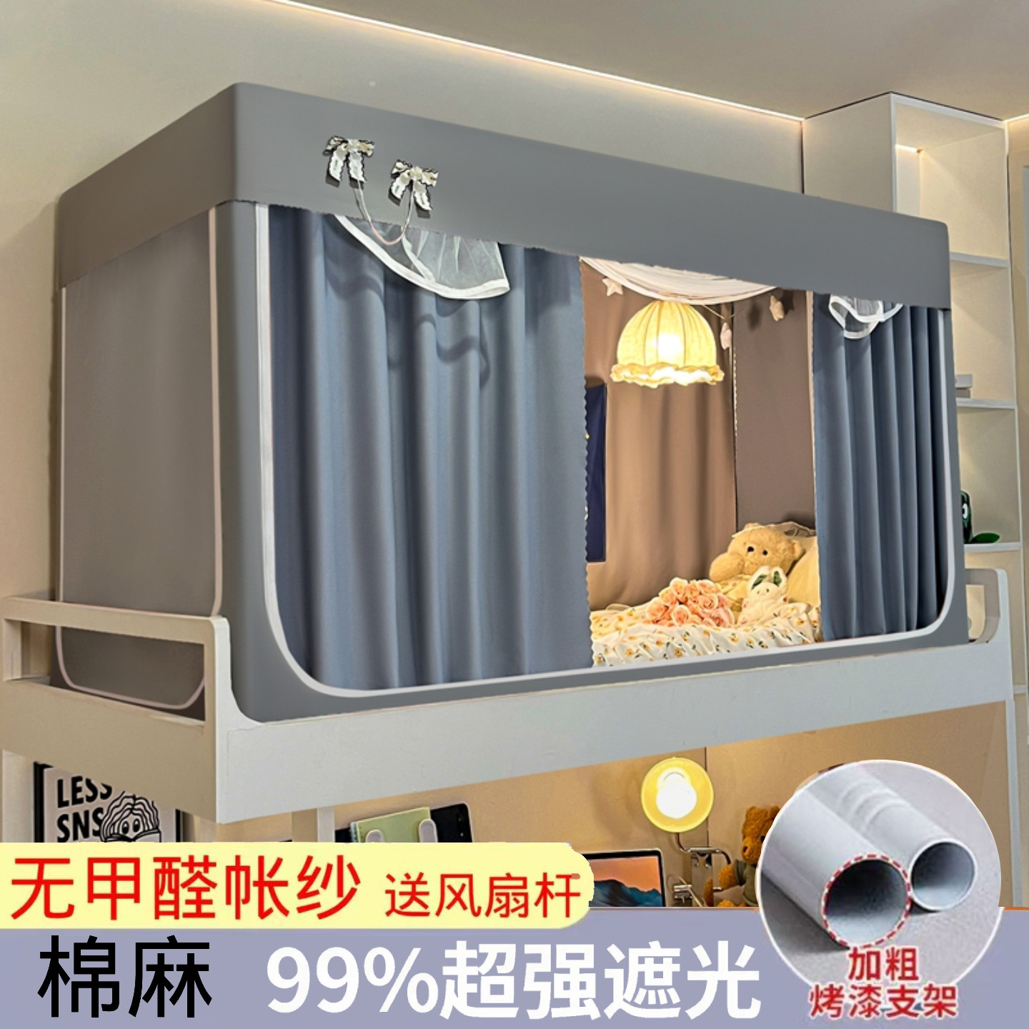 99%物理强遮光蚊帐学生宿舍上下铺通用棉麻床帘全包底防蚊虫床幔