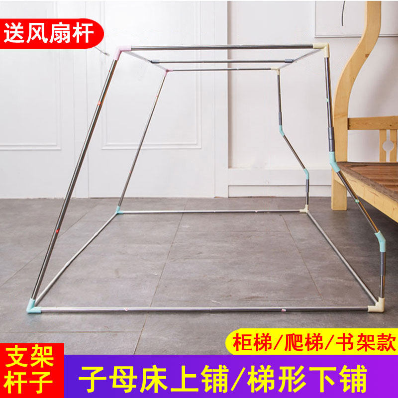 子母床蚊帐支架杆子配件梯形上下铺家用双层床高低床母子床书架款