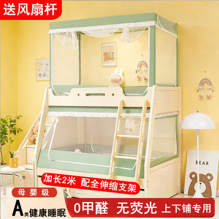 家用子母床蚊帐2米上下铺专用梯形母子床可伸缩双层上下床遮光帘