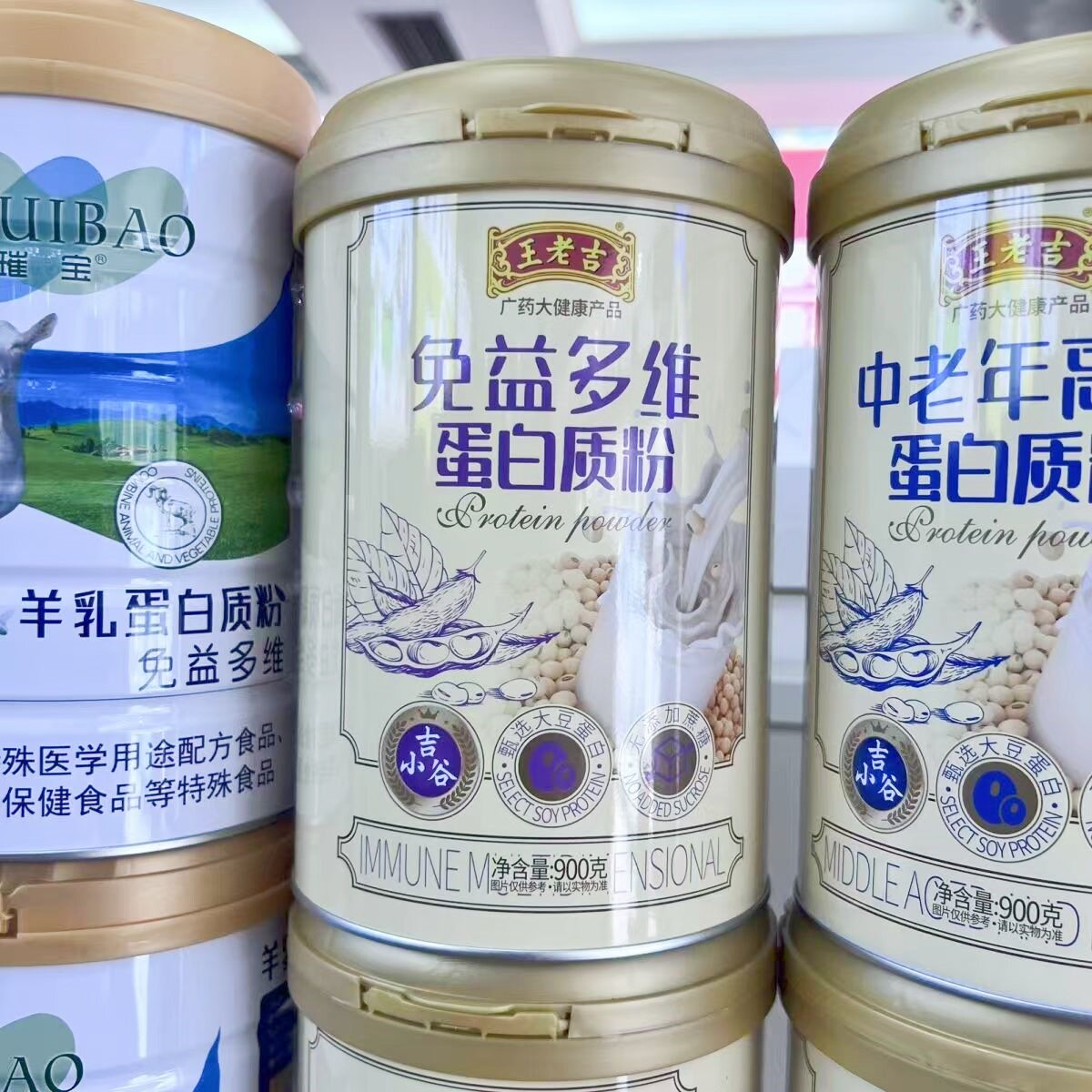 2罐【买多优惠】王老吉 免疫多维蛋白质粉900g/罐