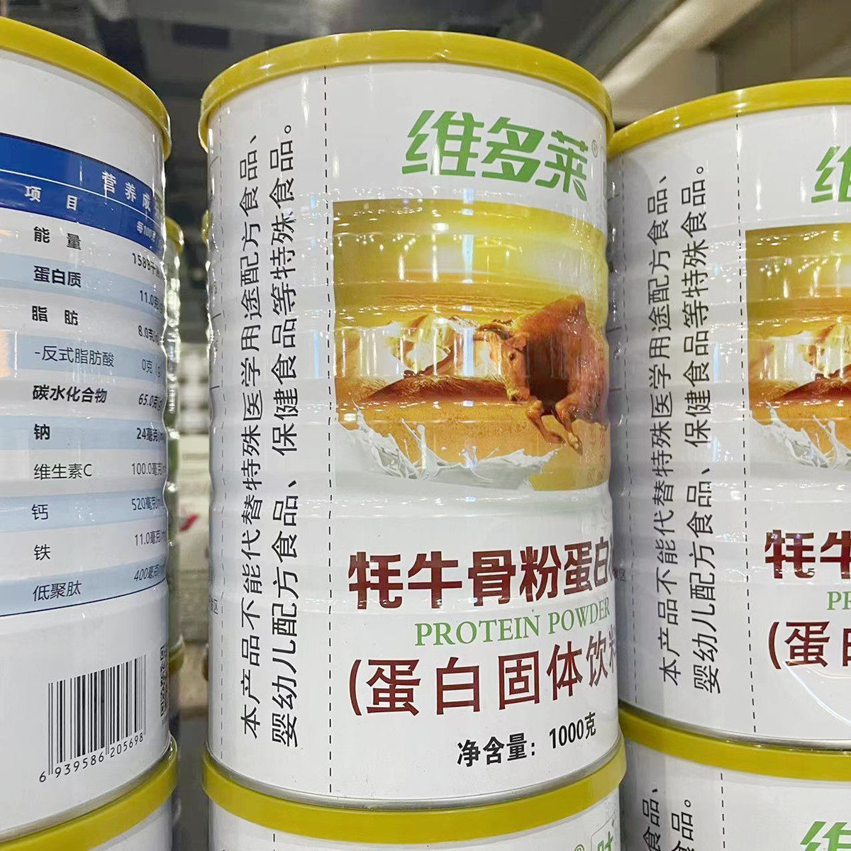 【买就送礼品】维多莱牦牛骨粉蛋白质粉  1000g/罐