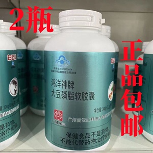 【2瓶】白云山 鸿洋神牌大豆磷脂软胶囊 净含量240g/瓶 200粒/瓶
