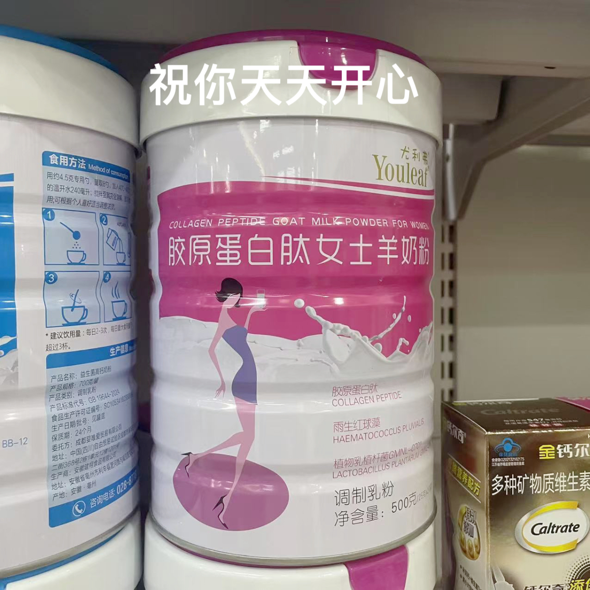 1罐【买多优惠】尤利弗 胶原蛋白肽女士羊奶粉 500g/罐