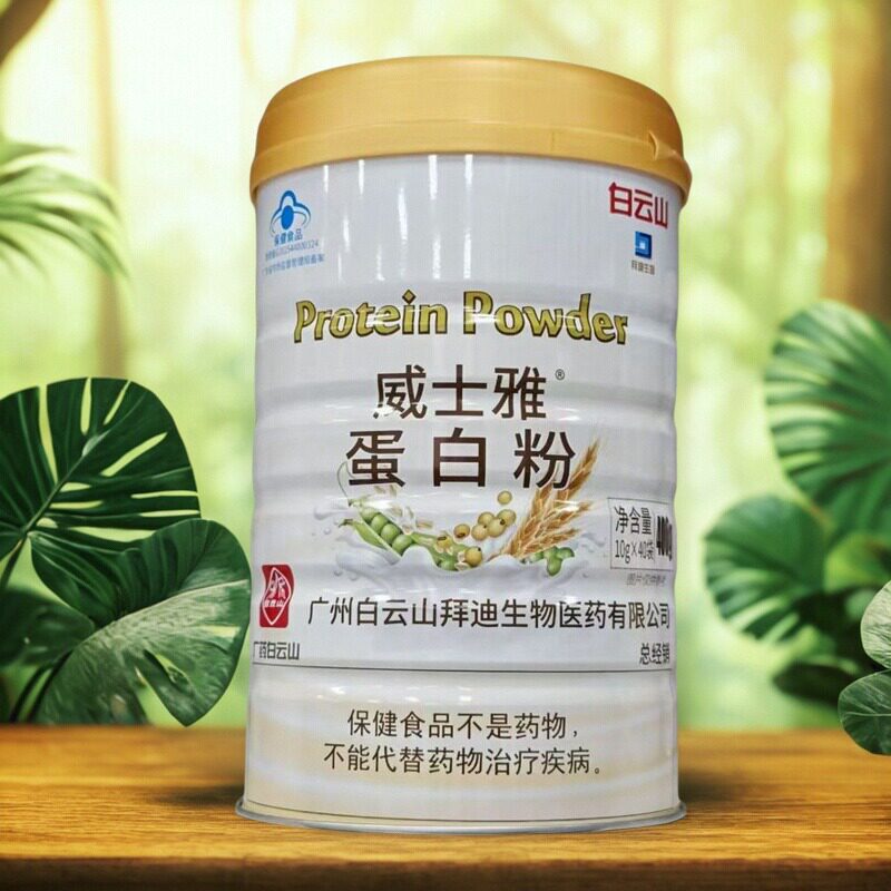 两罐【买多优惠】正品白云山拜迪生物威士雅牌蛋白粉400g/罐