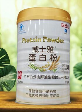 两罐【买多优惠】正品白云山拜迪生物威士雅牌蛋白粉400g/罐