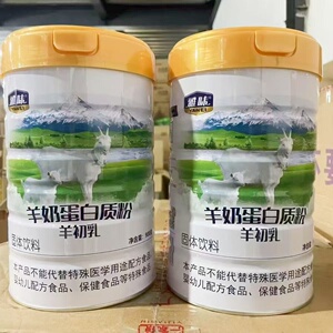 羊初乳羊奶蛋白质粉买多优惠