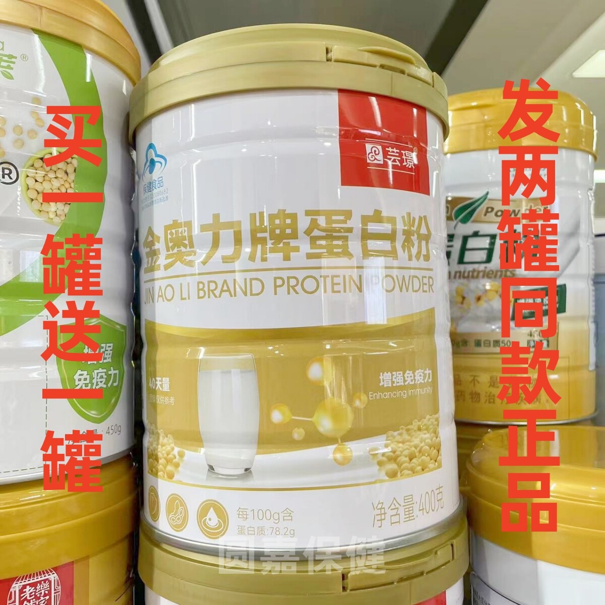 【买一罐送同款一罐】正品芸璟金奥力牌蛋白粉 400g/罐