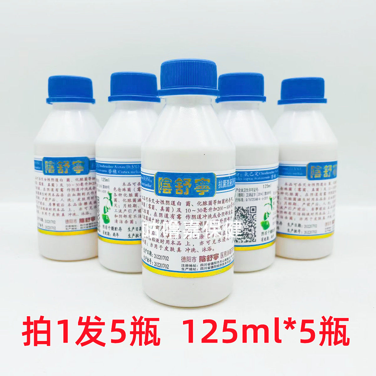 5瓶装 阴舒宁洗液德阳妇科男女私处护杀菌理清洁洗止痒荫舒宁液体