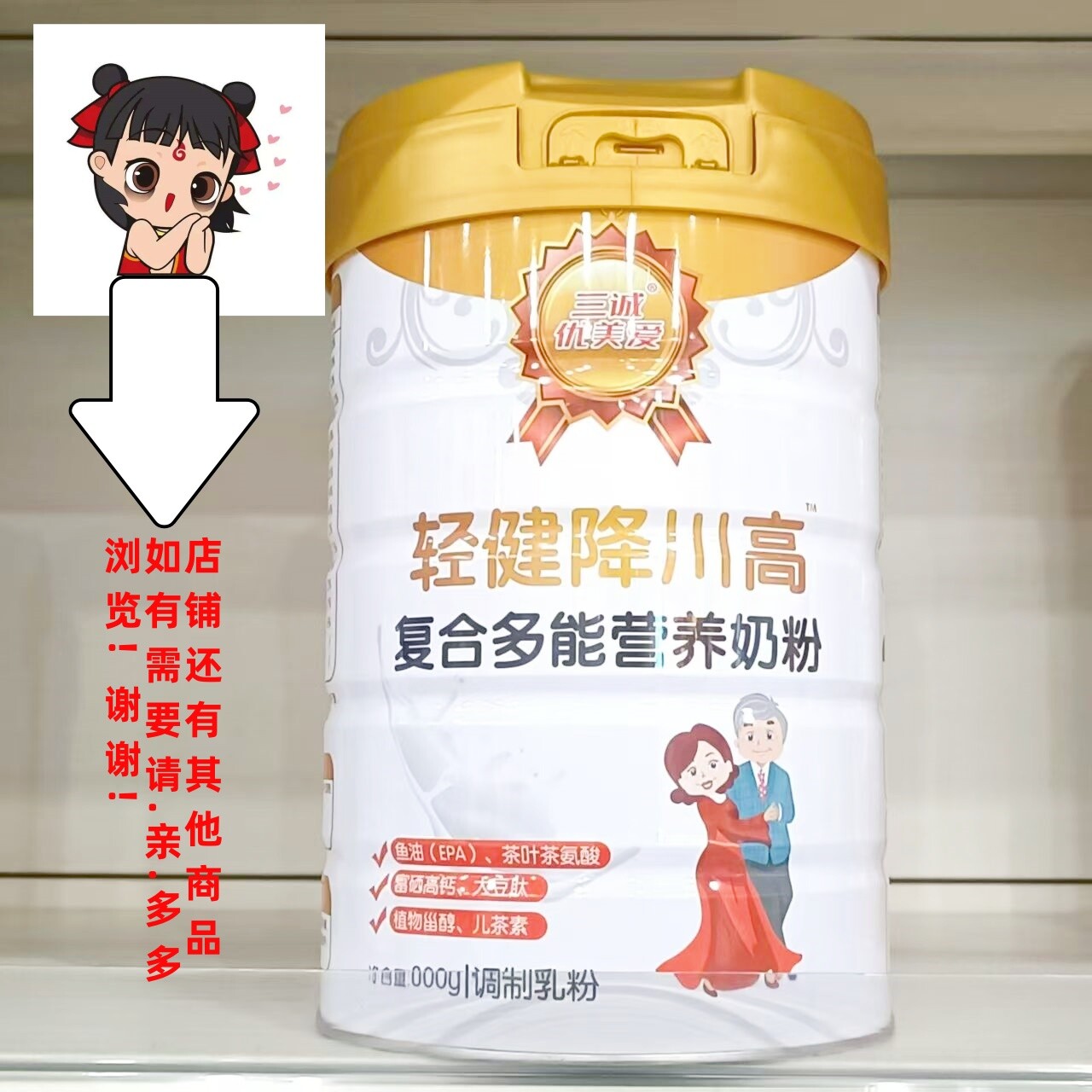 2罐【关注立减】三诚优美爱 轻健降川高复合多能营养奶粉800g/罐