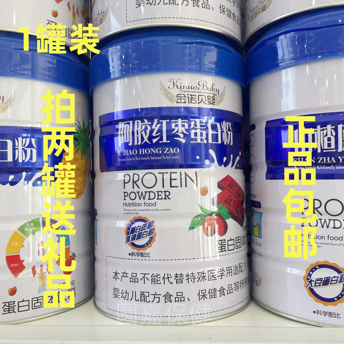 【1罐装  拍2罐送礼品1盒】正品金诺贝婴阿胶红枣蛋白粉 1000g/罐