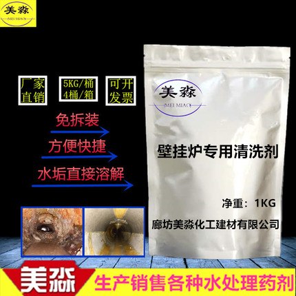 壁挂炉专用清洗剂多功能清洁剂家用地暖管道水垢除垢天然气暖气片