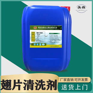 空调翅片清洗剂 高级中央空调外机清洁冷凝器铝油污灰尘表冷器