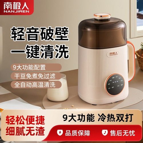 南极人破壁豆浆机多功能家用辅食全自动加热大容量无渣轻音免过滤