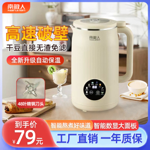 南极人豆浆机多功能破壁家用辅食全自动加热大容量无渣轻音免过滤