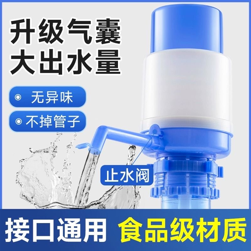 手压式桶装水纯净水抽水器水桶按压抽水饮水机压水器家用吸出水器