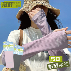 家家惠冰袖防晒女冰薄宽松袖套冰丝华夫格料开车防紫外线手袖夏季