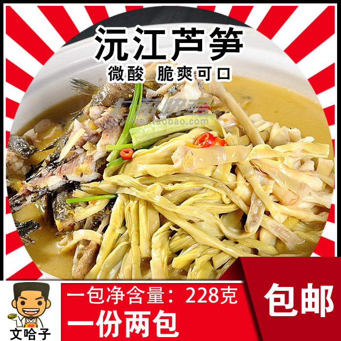 沅江芦笋绿色食品特产盐制坛子菜半成品下饭菜酸爽可口煮鱼配菜