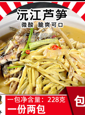 沅江芦笋绿色食品特产盐制坛子菜半成品下饭菜酸爽可口煮鱼配菜