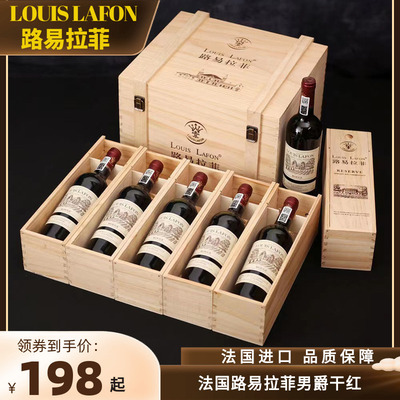 法国路易拉菲酒庄原瓶正品红酒