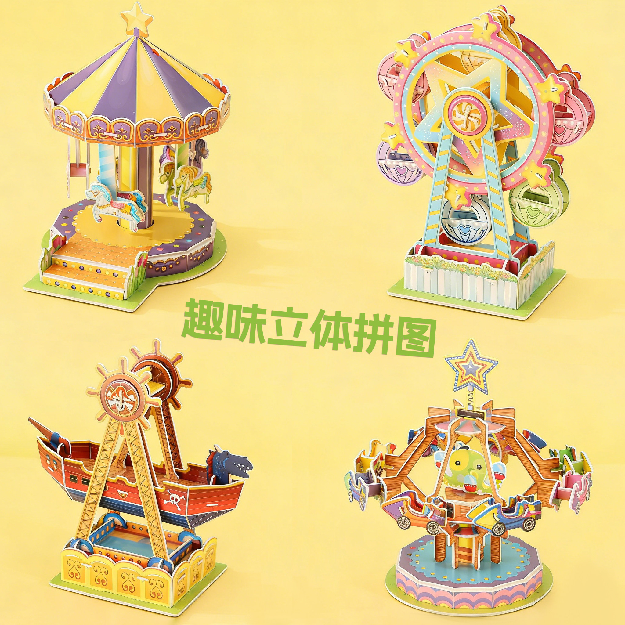 3D立体拼图7岁以上益智泡沫拼图图片
