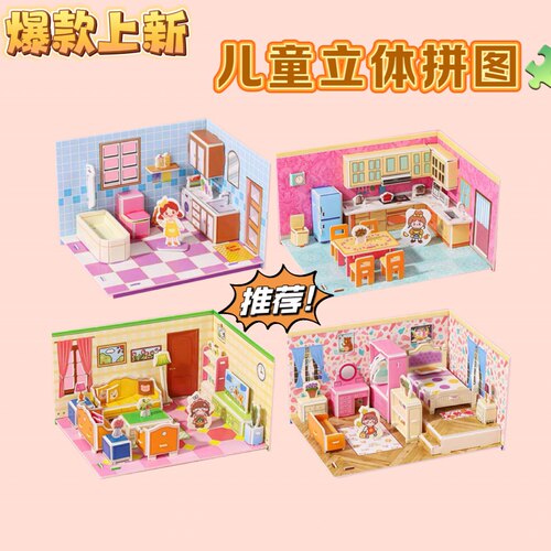 火爆全网的加厚场景4件套拼图