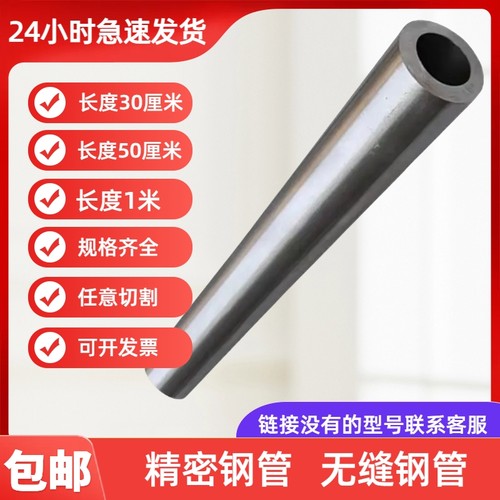 精密无缝钢管外径 25 30 35 40 45 50空心圆管铁管20#45#精拔管