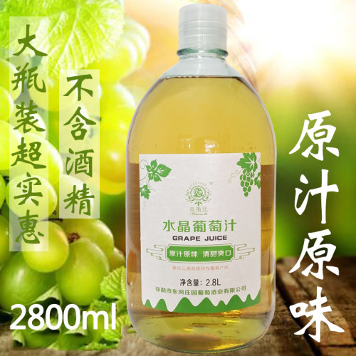 云南弥勒葡萄汁水晶果汁
