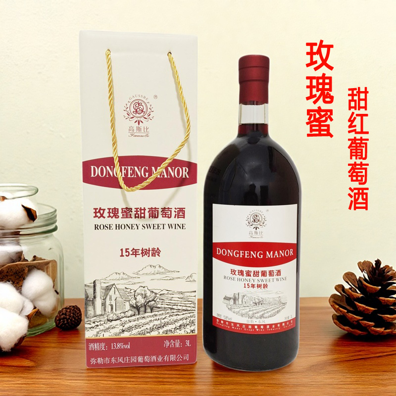 云南弥勒葡萄酒甜酒东风庄园玫瑰蜜甜红葡萄酒甜型大瓶装3000ml