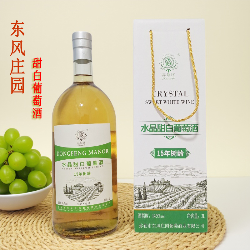 云南特产弥勒葡萄酒东风庄园水晶甜白葡萄酒老树15年高斯比3L大瓶