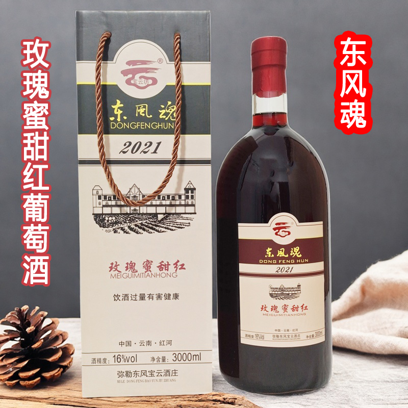弥勒葡萄酒甜型大瓶装3000ml
