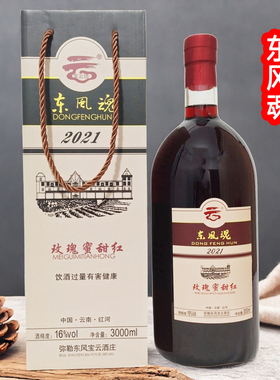 云南柔红葡萄酒弥勒葡萄酒甜型宝云酒庄玫瑰蜜甜红葡萄酒3000ml