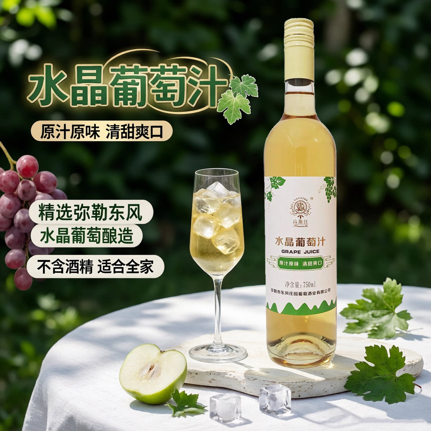 云南弥勒葡萄汁东风庄园水晶玫瑰蜜葡萄果汁弥勒特产不含酒精750m