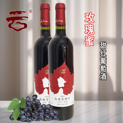 云南红酒弥勒葡萄酒甜酒甜型东风宝云酒庄玫瑰蜜甜红葡萄酒750ml