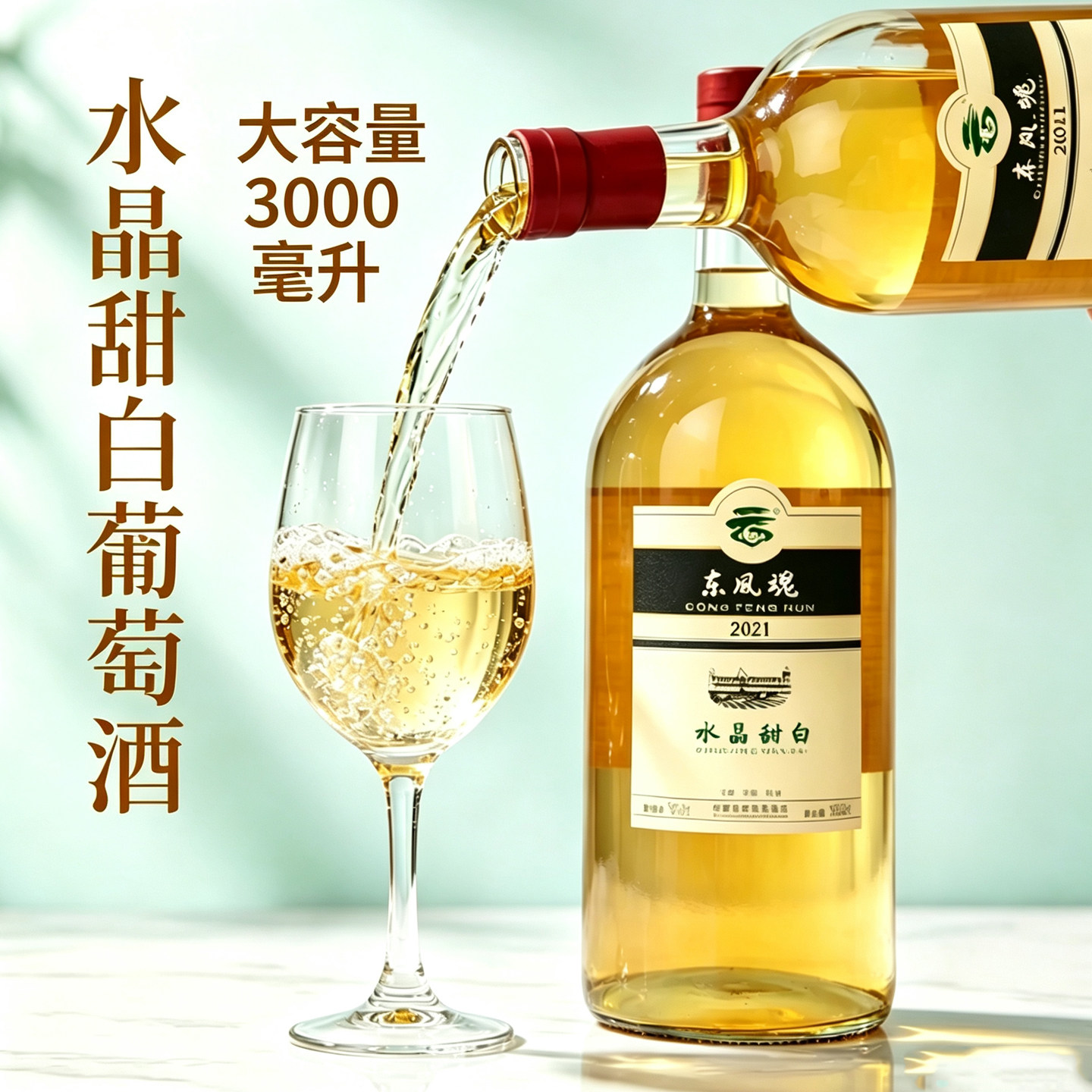 弥勒葡萄酒云南水晶甜白葡萄酒甜酒弥勒特产宝云东风魂大瓶3000ml